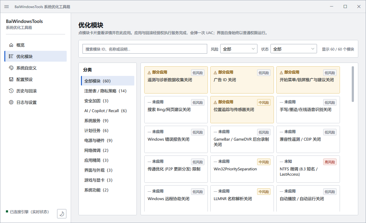 优化模块界面截图，按分类浏览模块并显示风险等级